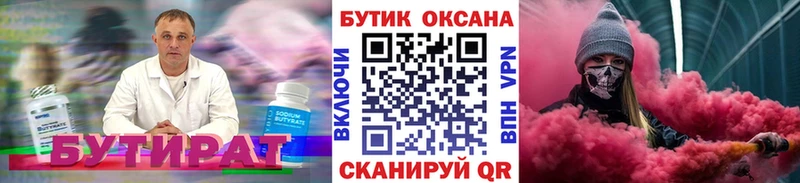 Бутират 99%  мега ССЫЛКА  Новая Ляля 