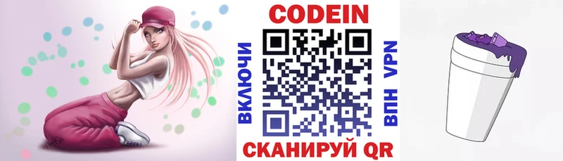 Кодеиновый сироп Lean напиток Lean (лин)  где можно купить   KRAKEN tor  Новая Ляля 